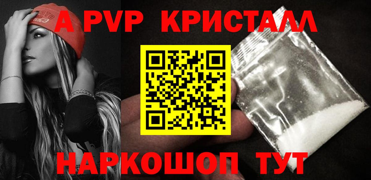 A PVP Crystall  Вход с VPN  А ПВП СК  A-PVP СК  Alpha PVP  как найти закладки  Артёмовский 