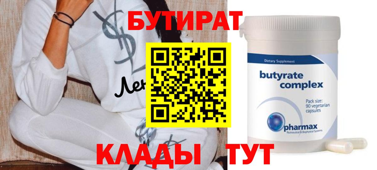 Бутират бутандиол Артёмовский