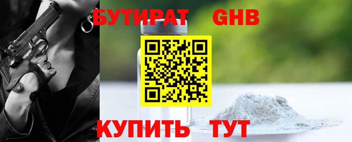 Бутират оксана Артёмовский