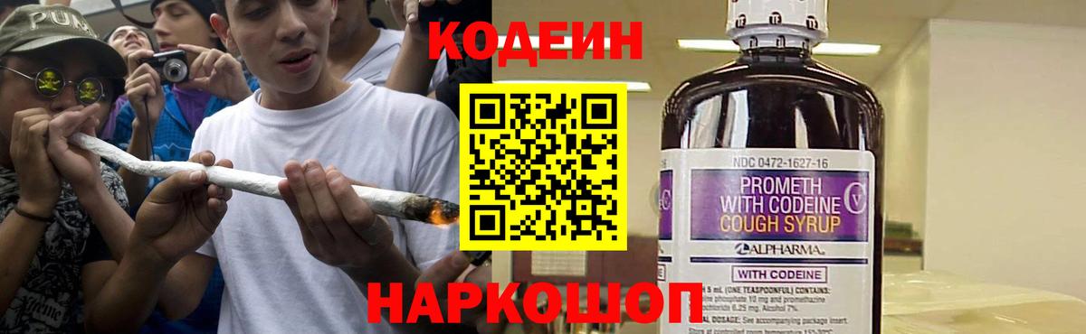Кодеин напиток Lean (лин)  Кодеиновый сироп Lean Purple Drank  Артёмовский 