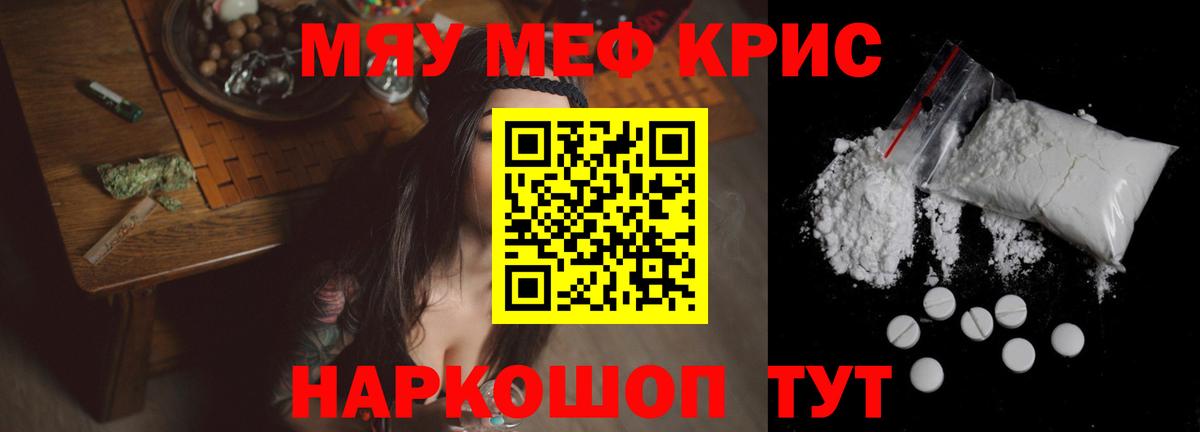 МЕФ  где можно купить   Вход с VPN  МЯУ-МЯУ  Артёмовский  МЯУ-МЯУ мяу мяу  МЕФ мяу мяу 