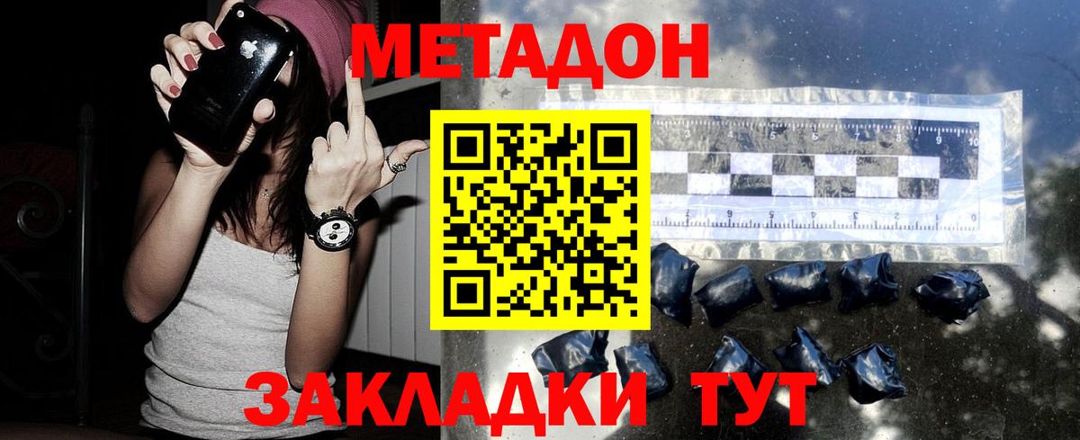Метадон VHQ  Вход с VPN  Артёмовский 
