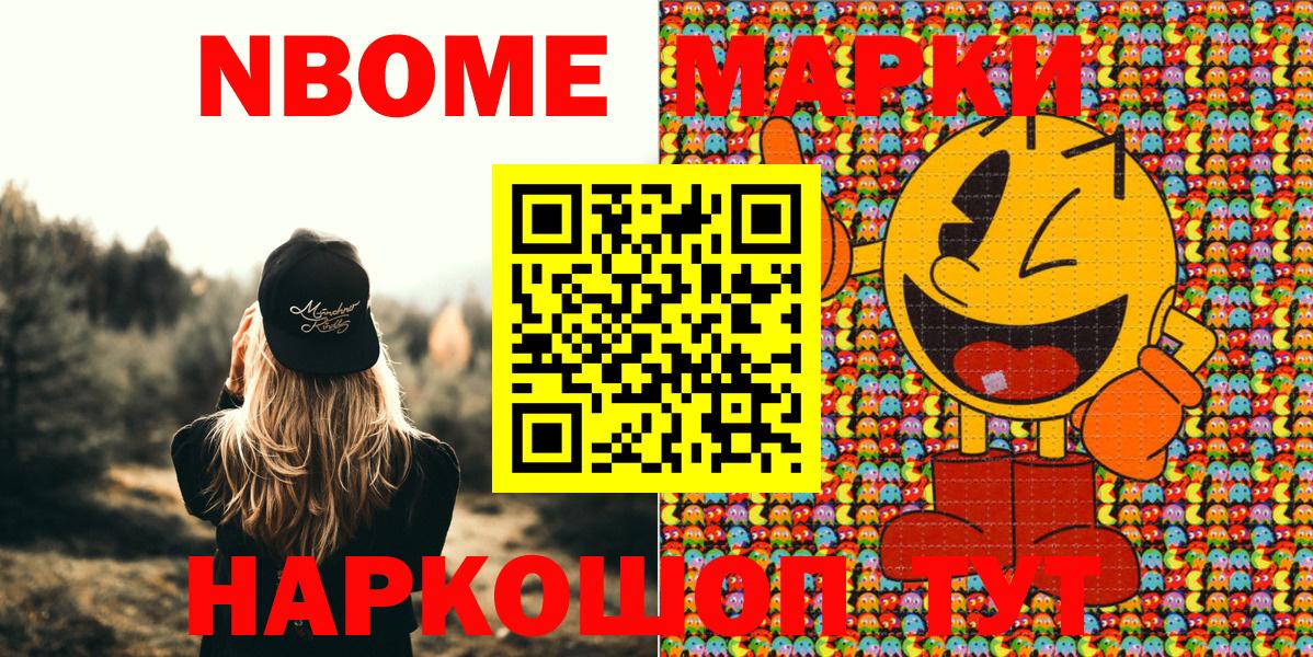 Марки N-bome 1,8мг Артёмовский