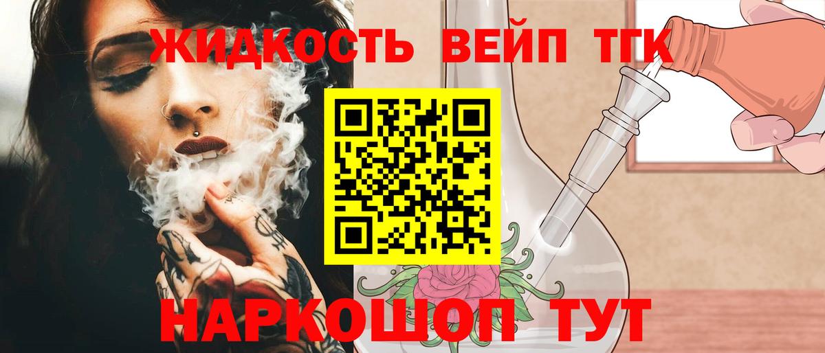 ТГК THC oil Артёмовский